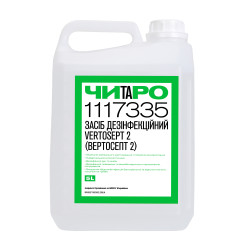 Засіб дезінфекційний ЧИТАРО VertoSept 2, 5 л
