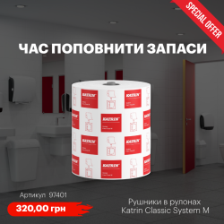 Рушники в рулонах Katrin Classic System M, білі, 1 шар, 300 м, 1 рулон