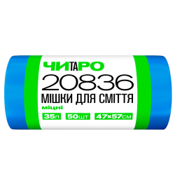 Мішки для сміття ЧИТАРО, міцні, блакитні, 35 л, 50 шт