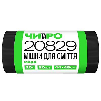Мішки для сміття ЧИТАРО, міцні, чорні, 20 л, 50 шт