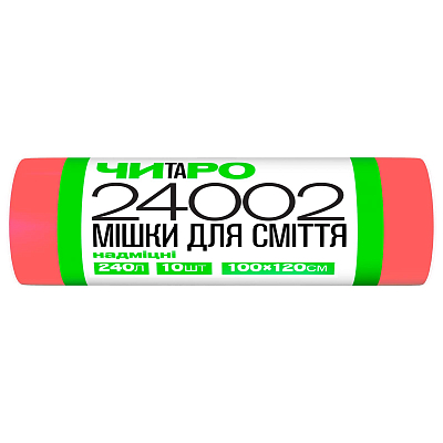 Мішки для сміття ЧИТАРО, надміцні, червоні, 240 л, 10 шт