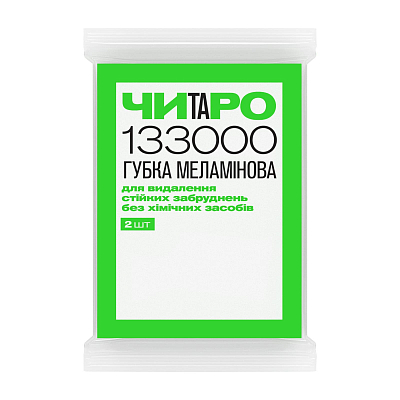 Губка меламінова ЧИТАРО для видалення стійких забруднень без хімічних засобів, 95х65х30 мм, 2 шт