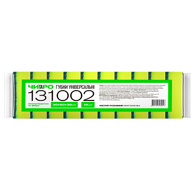 Губки Універсальні ЧИТАРО, жовті, 90х60х30 мм, 10 шт