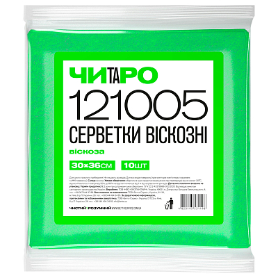 Серветки віскозні ЧИТАРО, зелені, 30х36 см, 10 шт