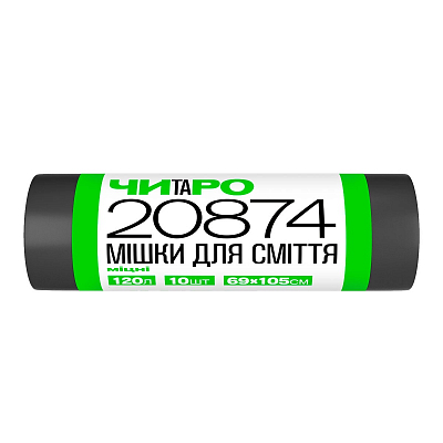 Мішки для сміття ЧИТАРО, міцні, чорні, 120 л, 10 шт