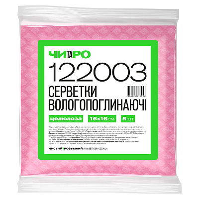 Серветки вологопоглинаючі ЧИТАРО, рожеві, 16х16 см, 5 шт