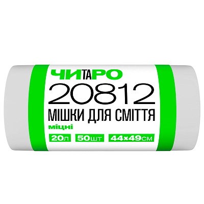Мішки для сміття ЧИТАРО, міцні, білі, 20 л, 50 шт