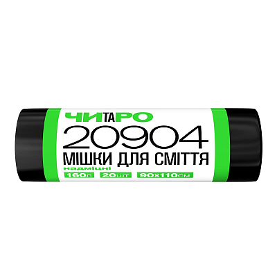 Мішки для сміття ЧИТАРО, надміцні, чорні, 160 л, 20 шт