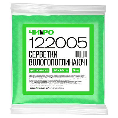 Серветки вологопоглинаючі ЧИТАРО, зелені, 16х16 см, 5 шт