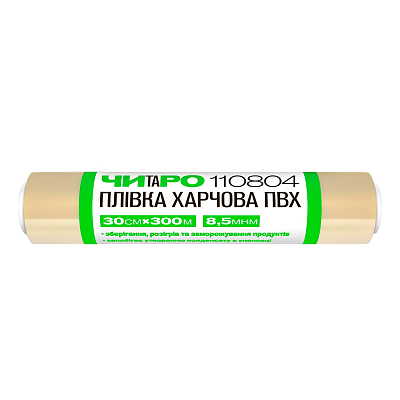 Плівка харчова ПВХ ЧИТАРО, 30 см×300 м