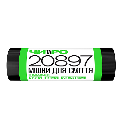 Мішки для сміття ЧИТАРО, надміцні, чорні, 120 л, 20 шт